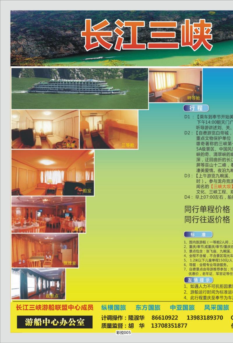 彩拉005   349   平湖游