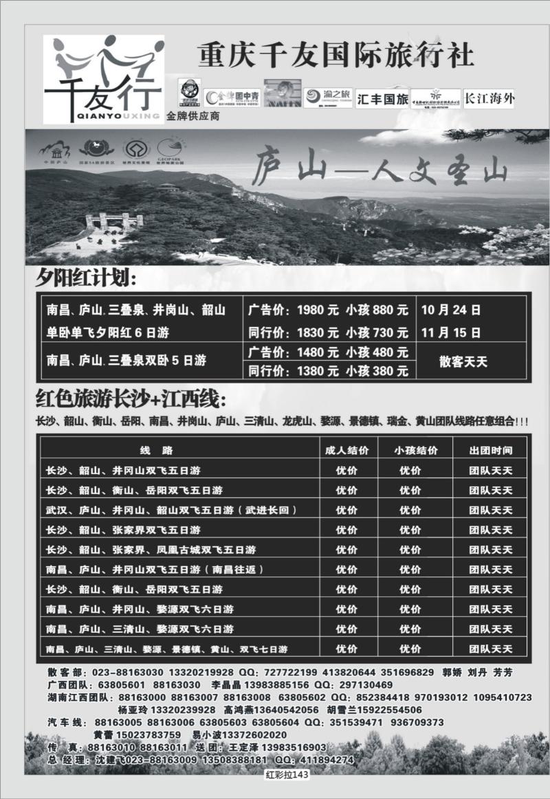 红彩拉143   349 千友