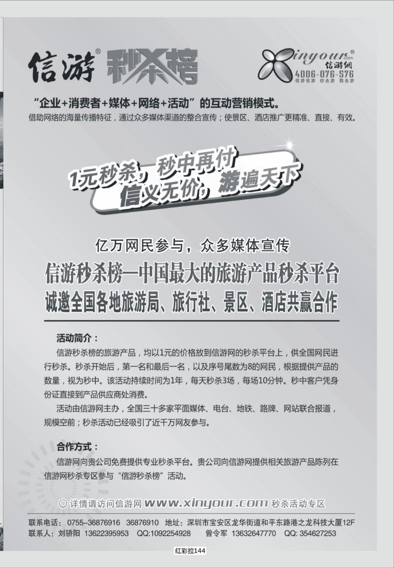 红彩拉144   349 信游秒杀榜合作邀请函