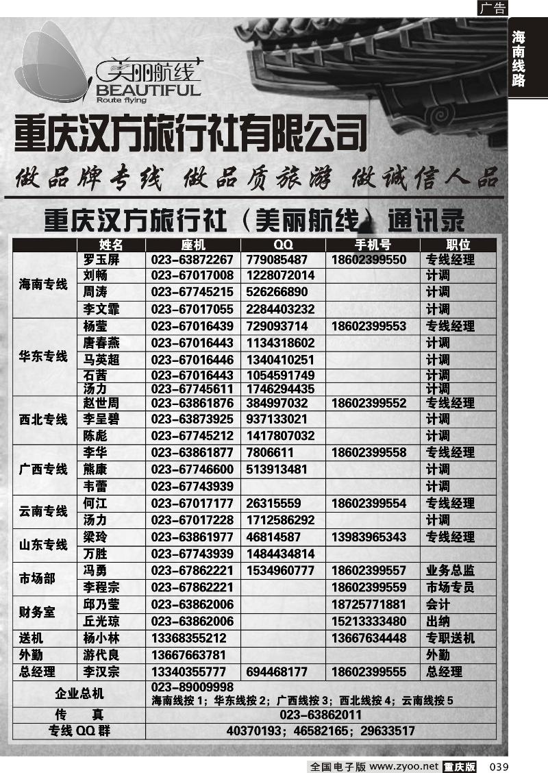 039 美丽航线