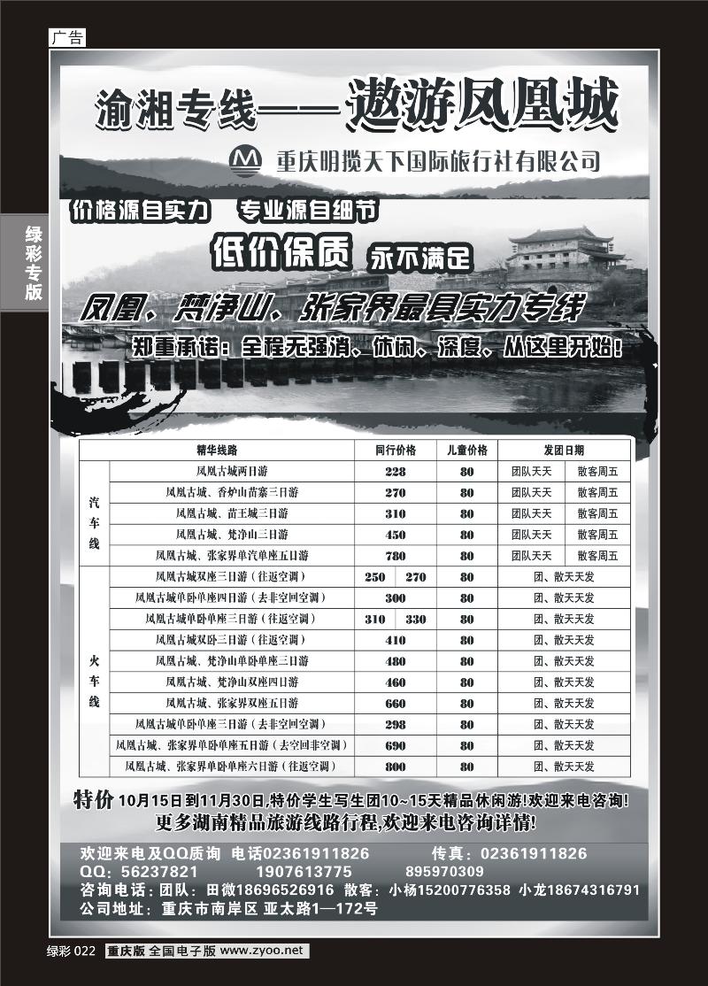 022 349 遨游凤凰城