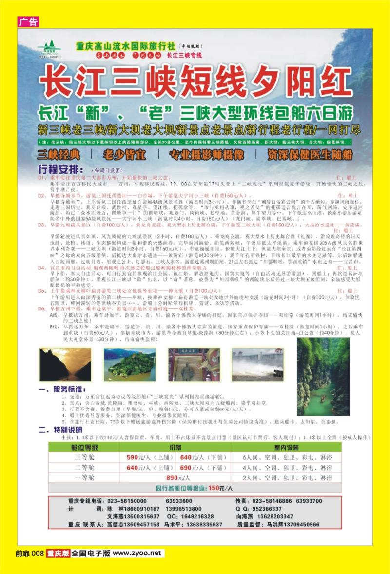 8 高山流水