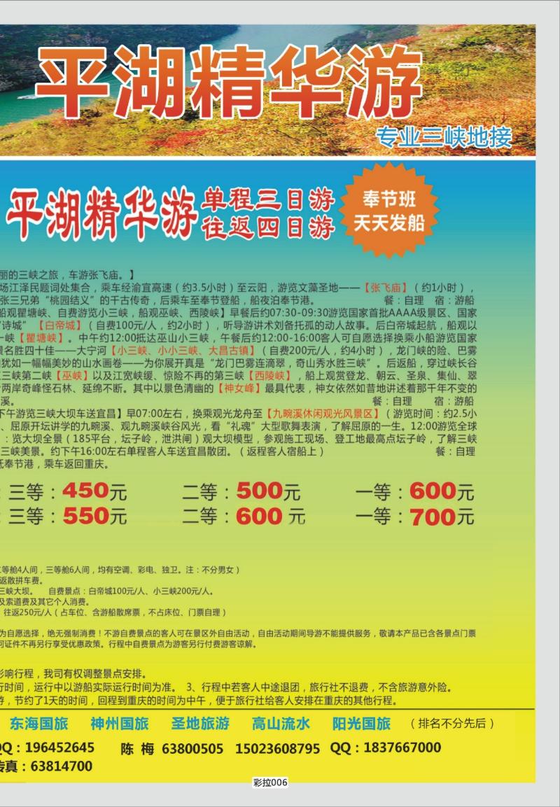 彩拉006   349   平湖游