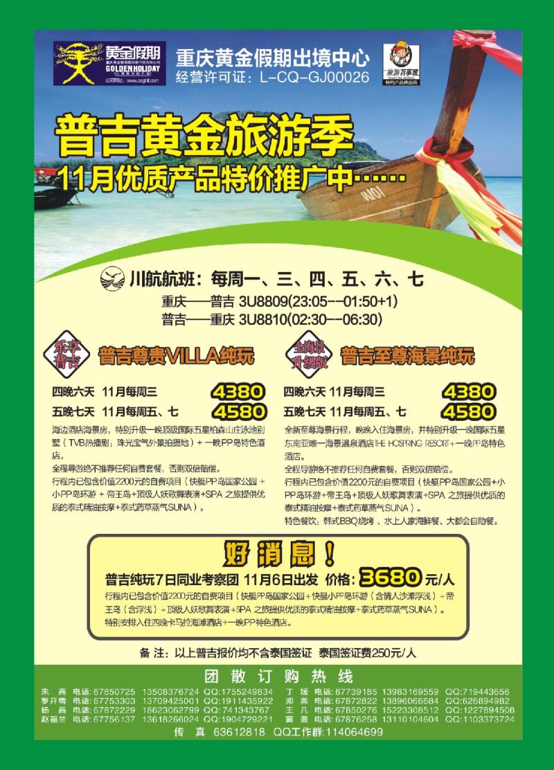 00  封底  黄金假期