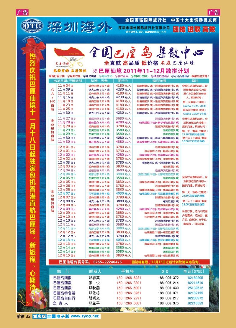 32  巴厘仙境-专业巴厘岛地接-最新散拼计划