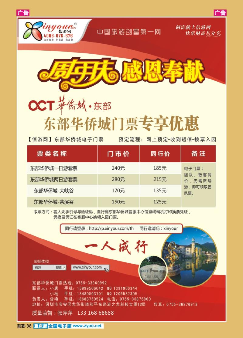 38  信游全社通用户-东部华侨城门票特惠