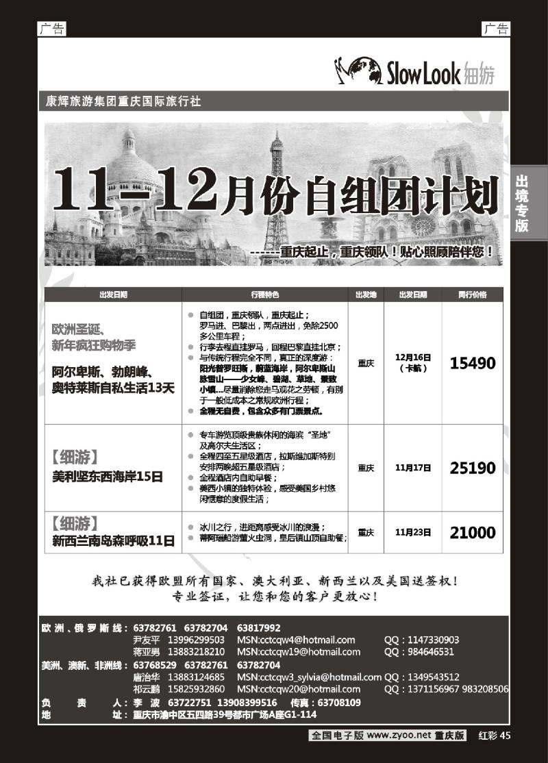 45  重庆康辉_欧美