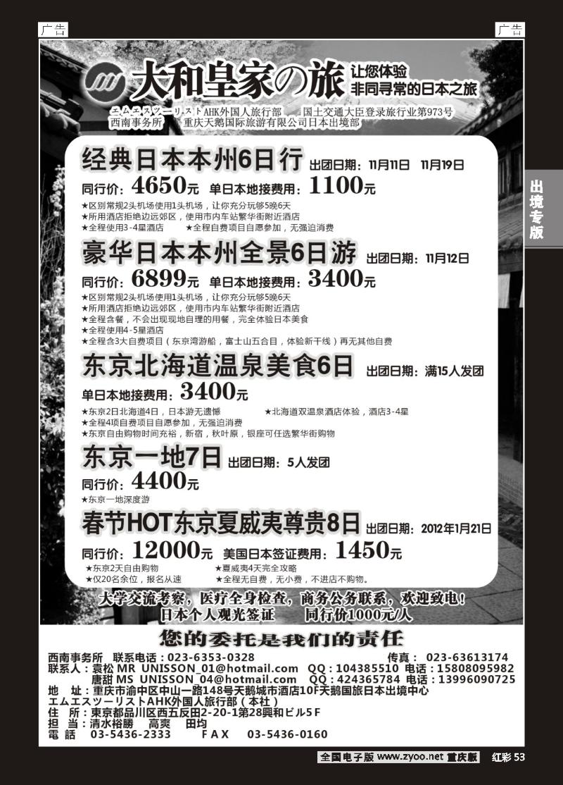 53  大和皇家之旅-日本