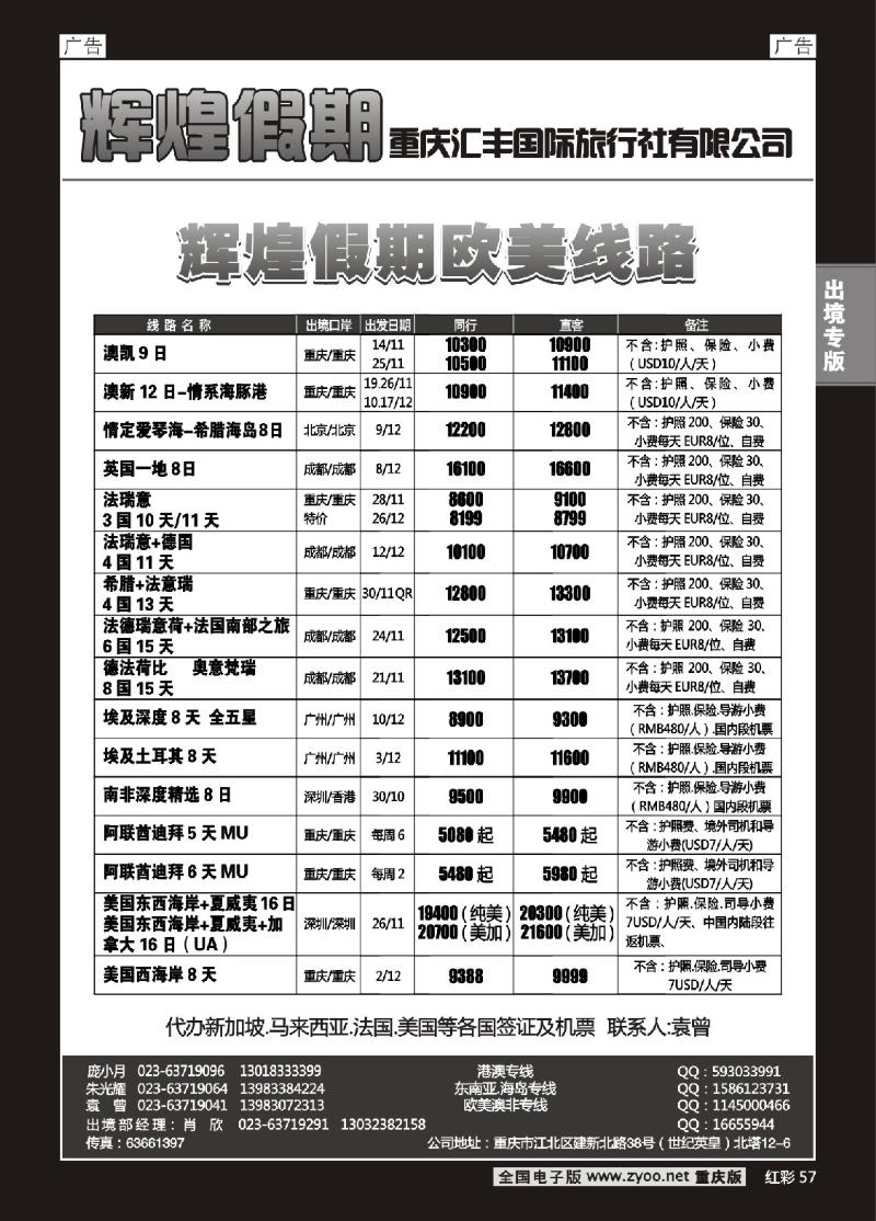 57  辉煌假期-欧美