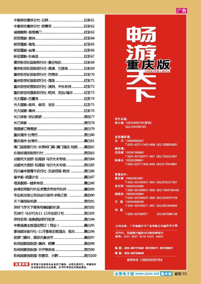 03  目录(出境)