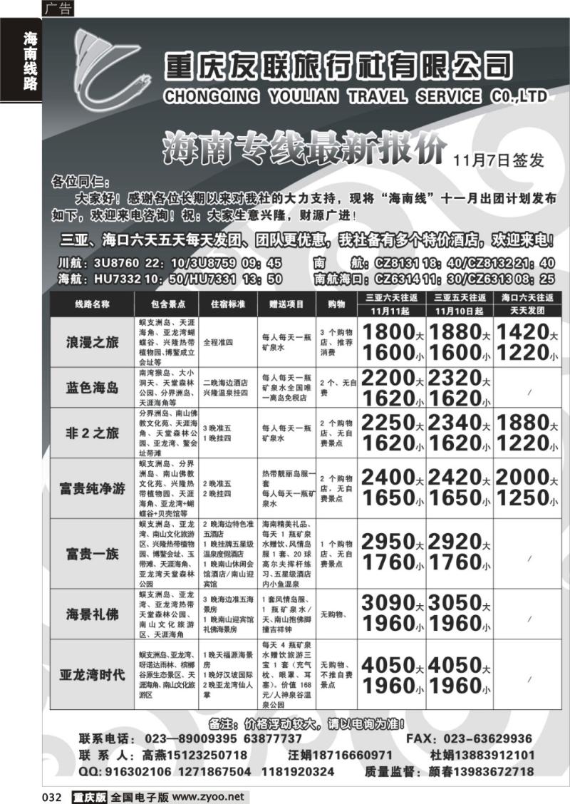 032 350期  友联01