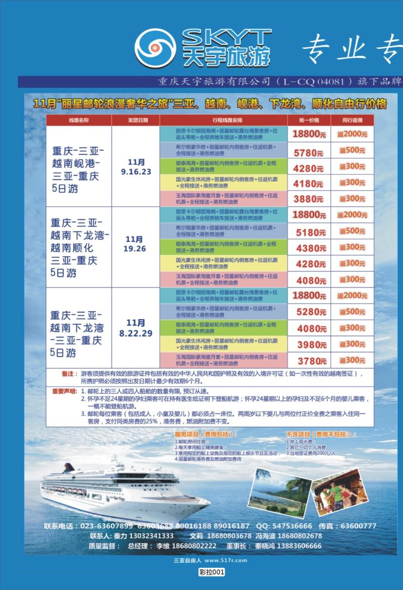 彩拉001   350   天宇旅游1  丽星自由行-丽星团队