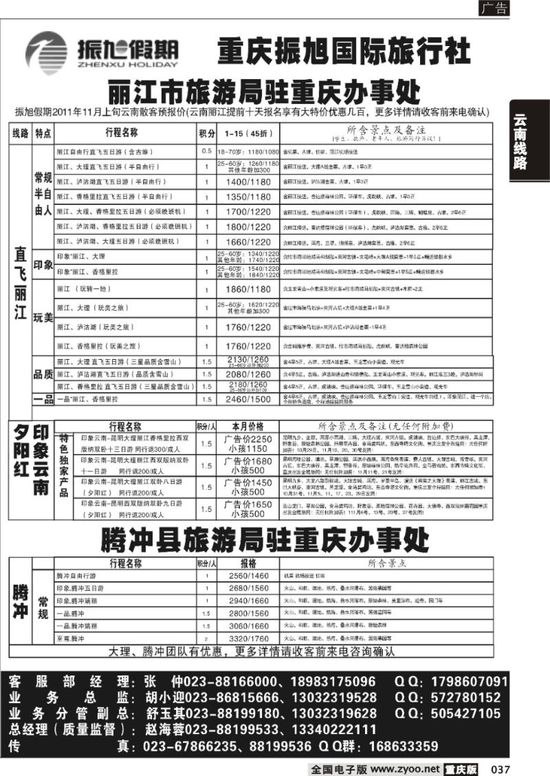 037 振旭黑白12