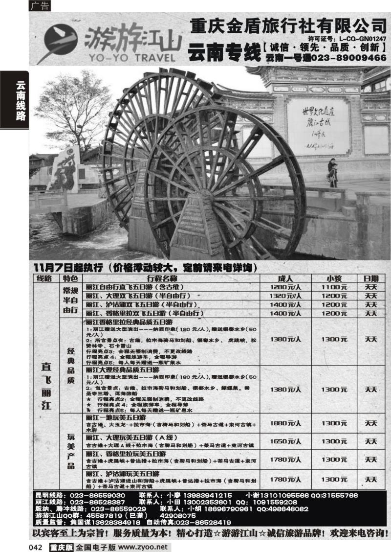 042 游游江山-云南