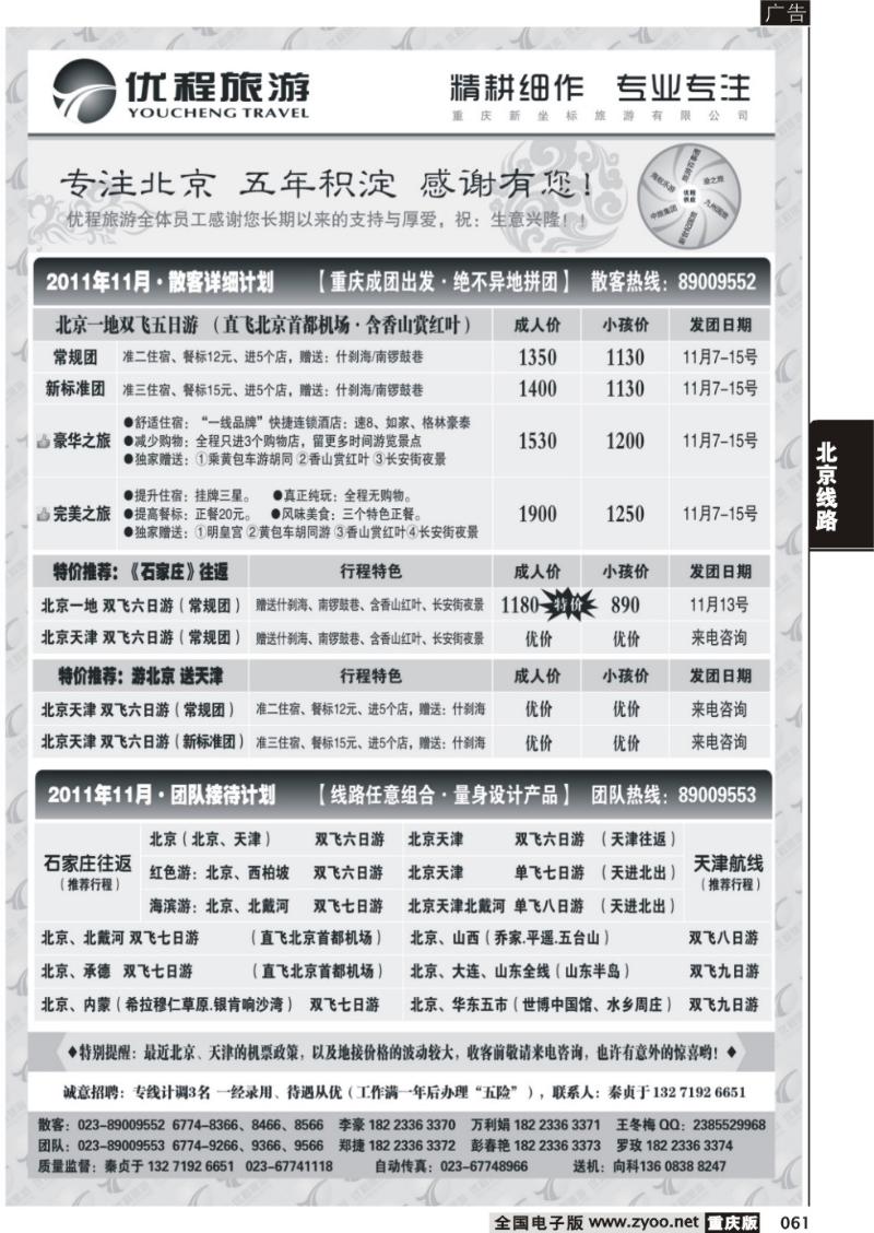 061 优程2