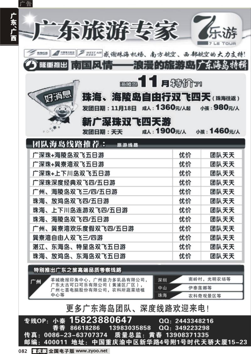 082 350 七乐游-广深珠1