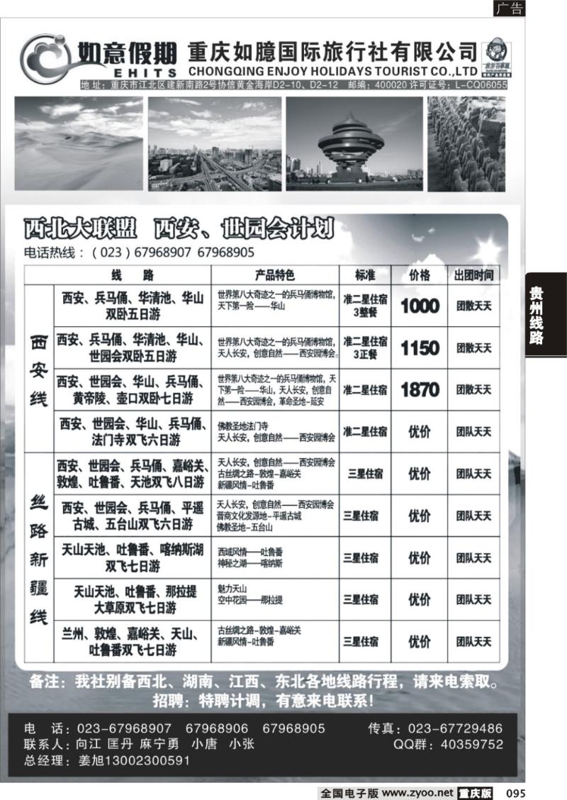 095 350 如意假期西安
