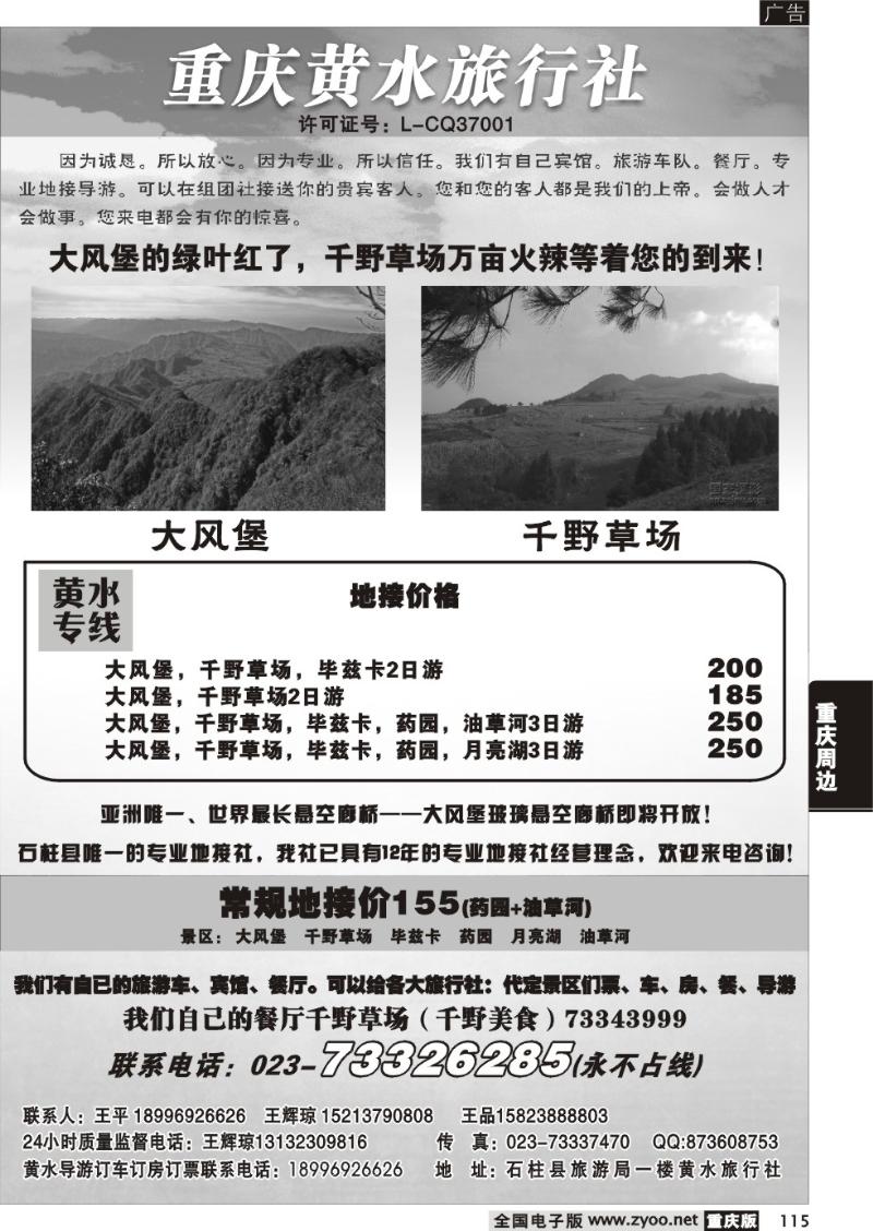 115  重庆黄水旅行社(黑白)