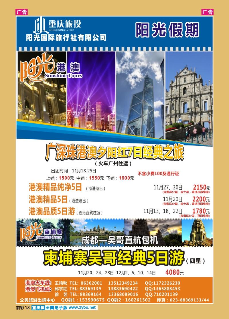 18  阳光国旅-出境(港澳+东南亚)