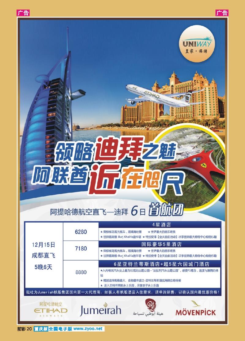 20  皇家旅游（重庆光大）-非洲、中东、迪拜专线01