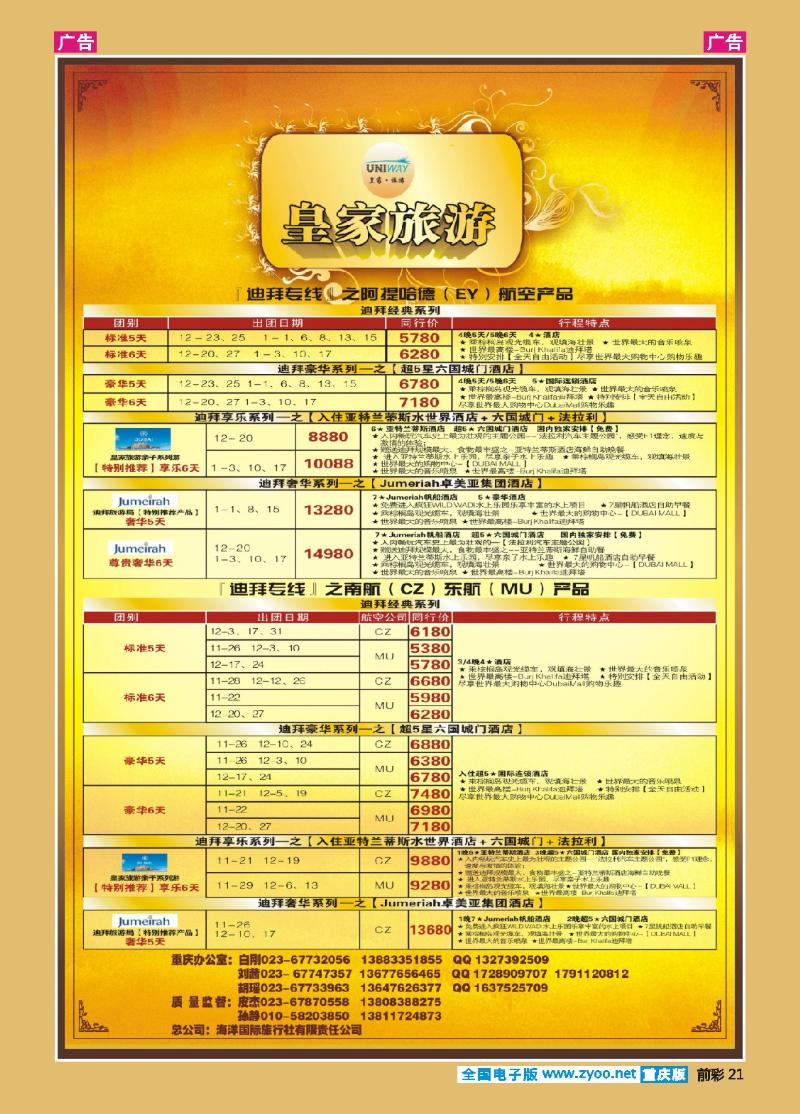 21  皇家旅游（重庆光大）-非洲、中东、迪拜专线02
