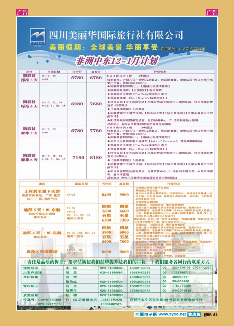 31  美丽华2