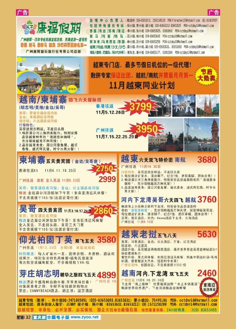 32  康福假期-11月越柬同业计划