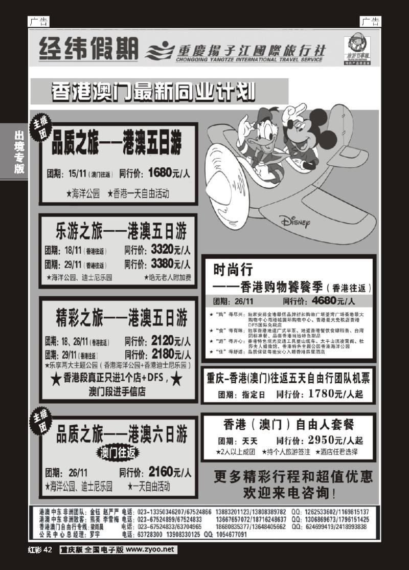 42  经纬假期