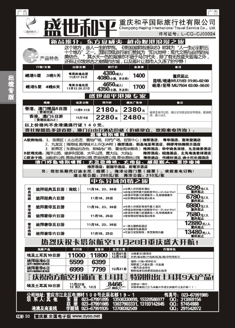 50  盛世和平-重庆和平国旅01