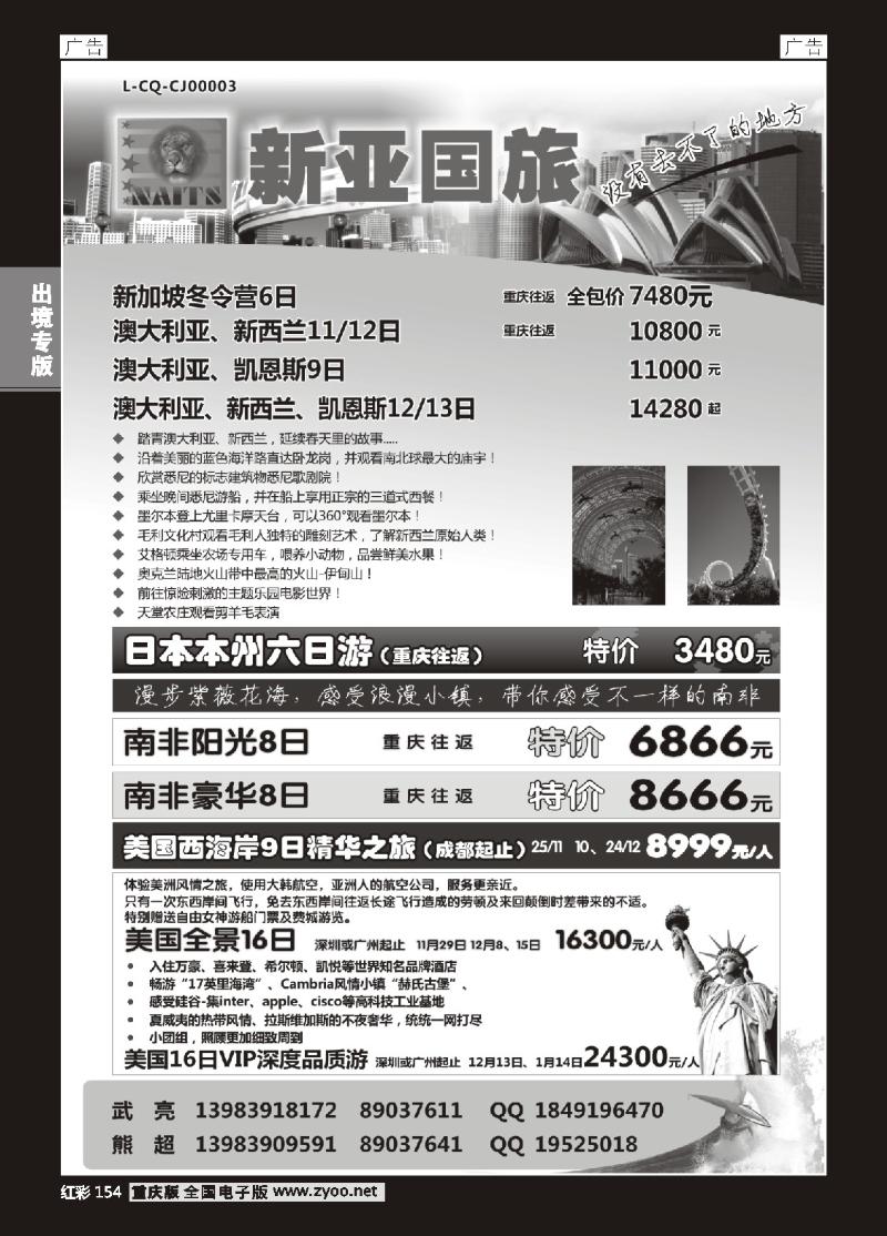 54  新亚国旅-澳洲