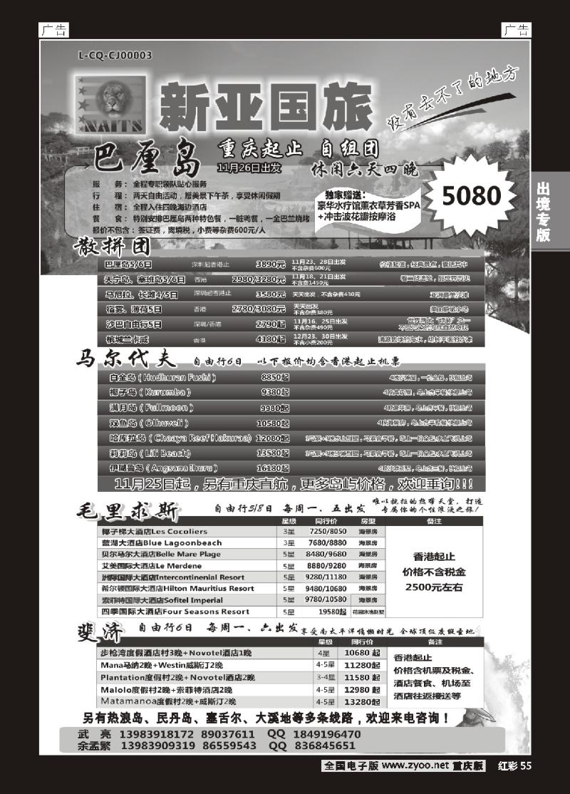 55  新亚国旅-巴厘岛