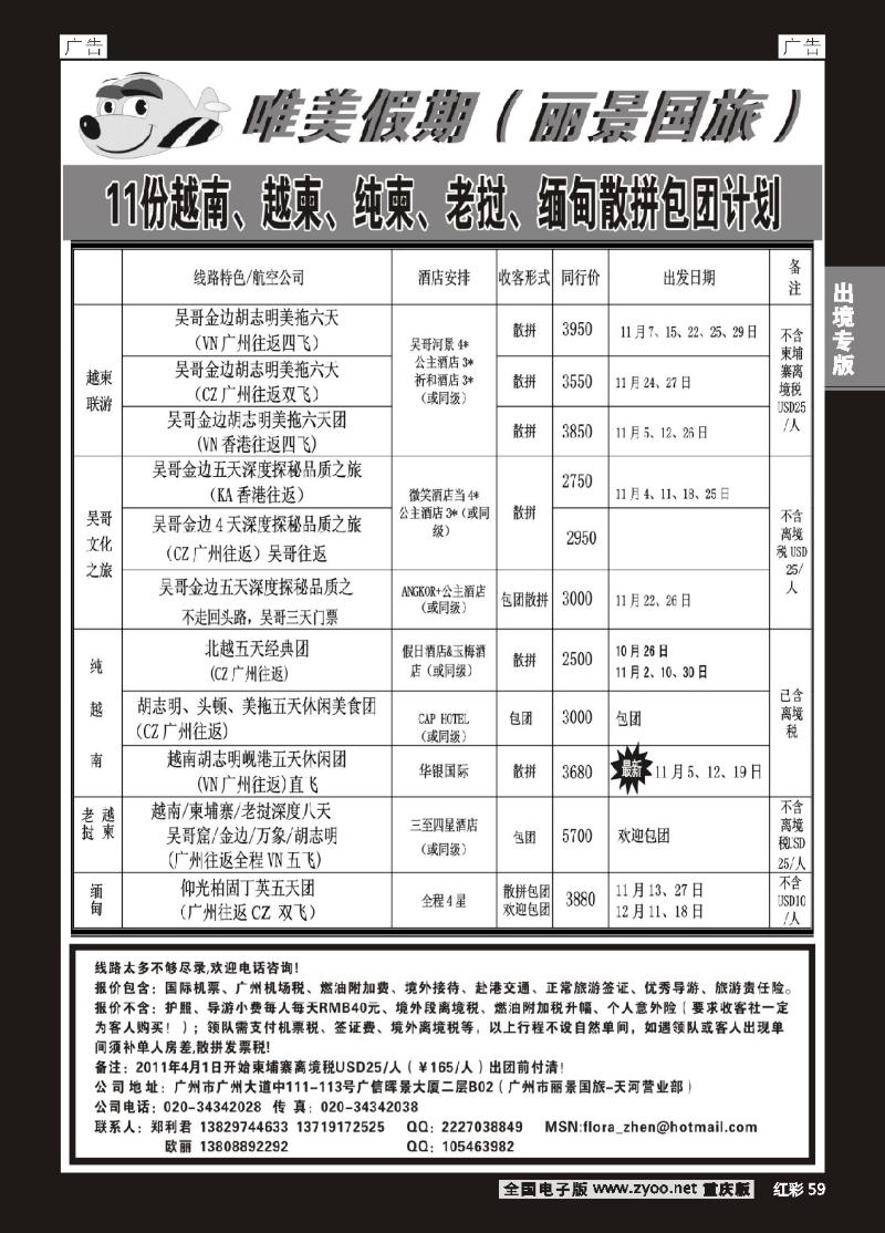59  唯美假期--越柬专线