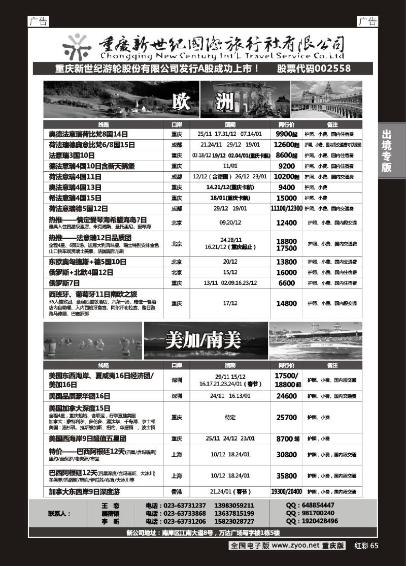 65  新世纪-澳新欧美非