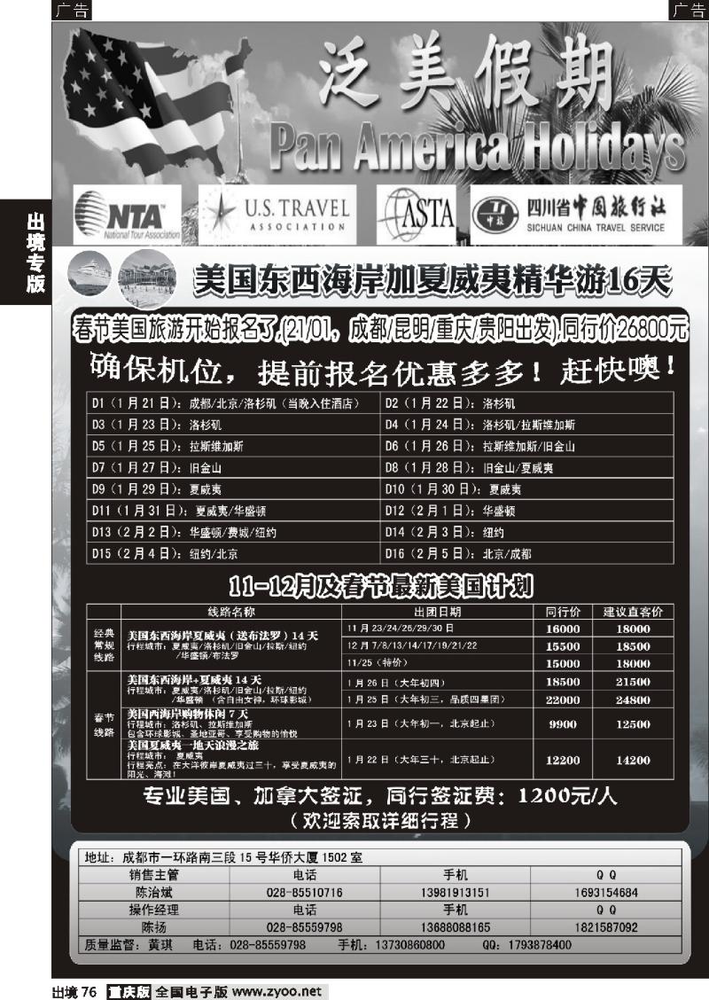 76  省中旅-美国计划
