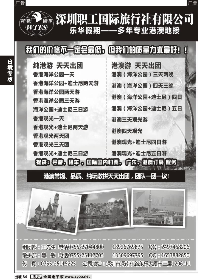 84  深圳职旅乐华假期---专业港澳地接！