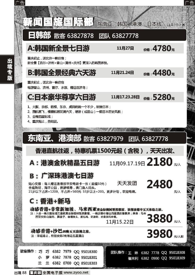 88  新闻-港澳、东南亚、日韩