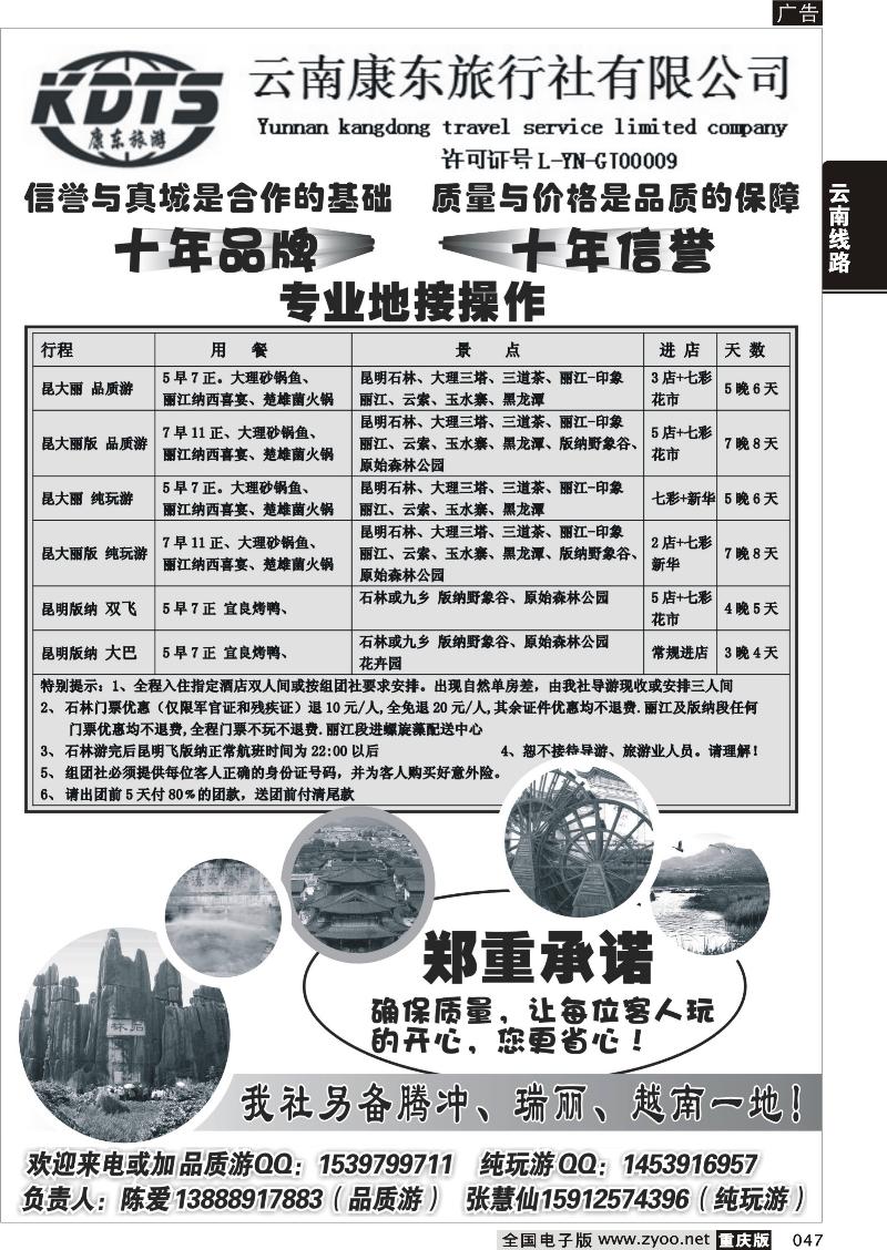 047 云南康东旅行社：