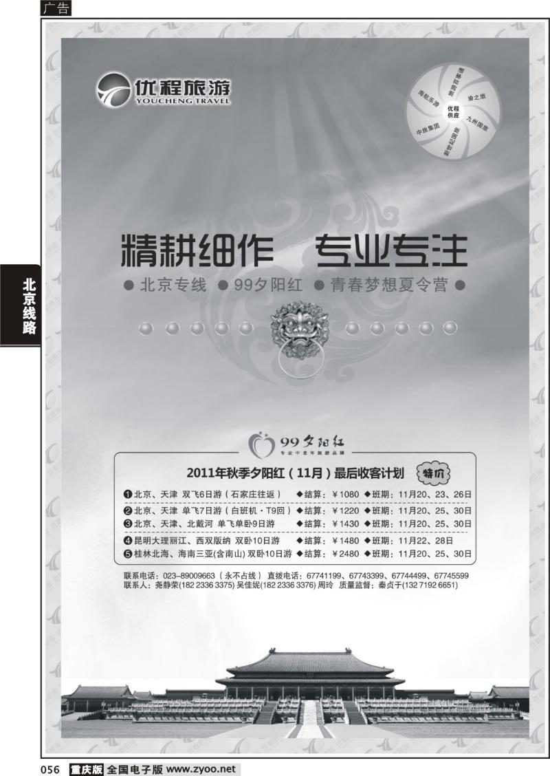 056 优程1111