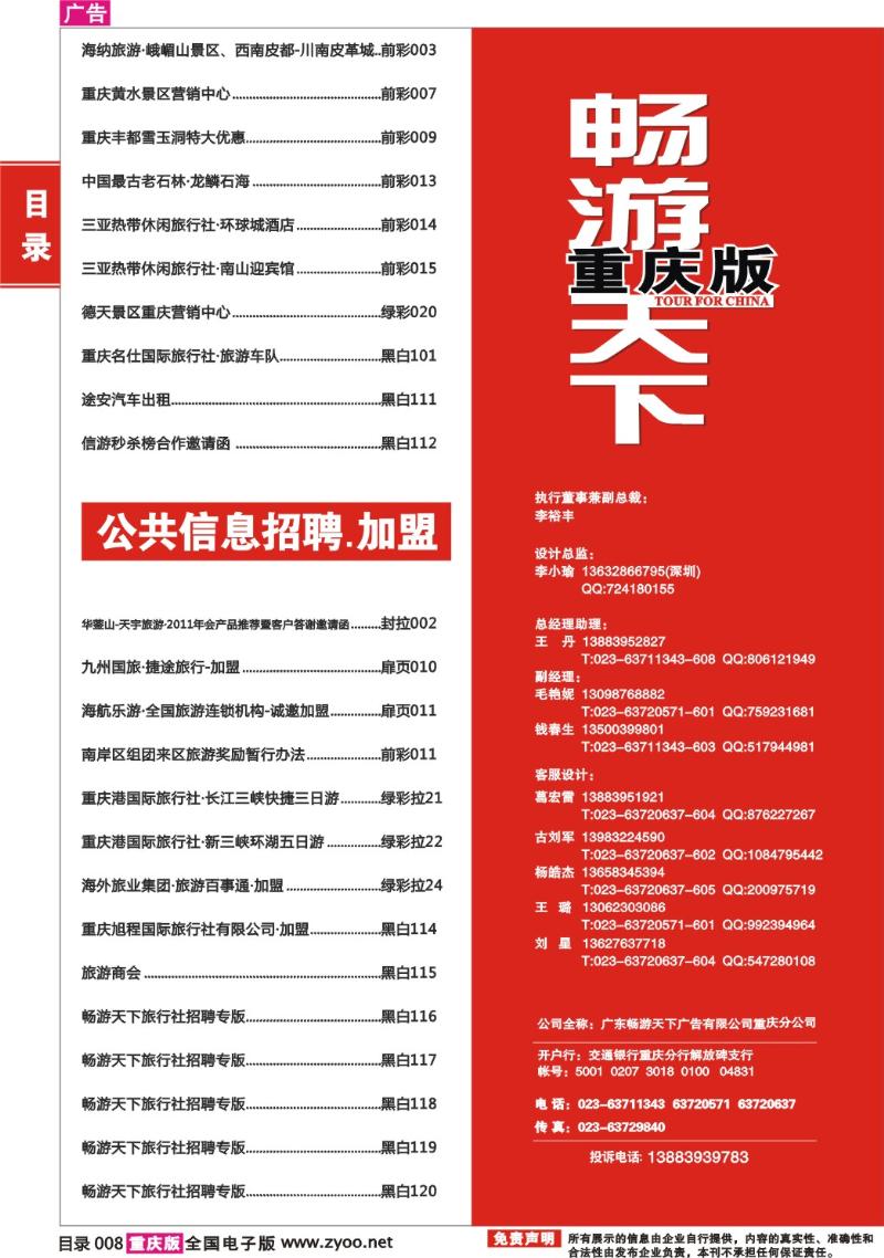 351期  目录008