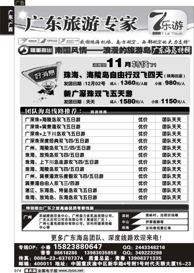 074 352 七乐游-广深珠1