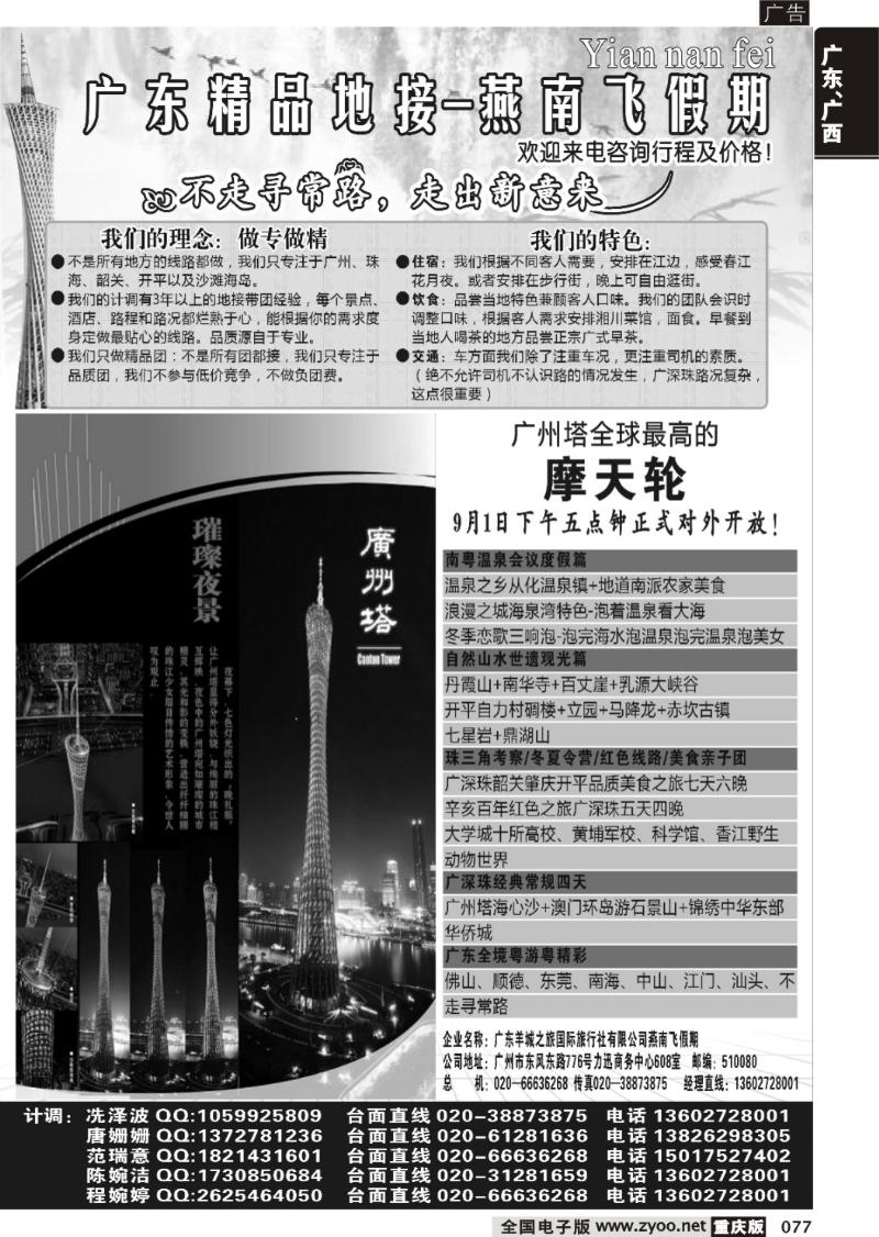 077 广东精品地接◇◆燕南飞假期◆◇