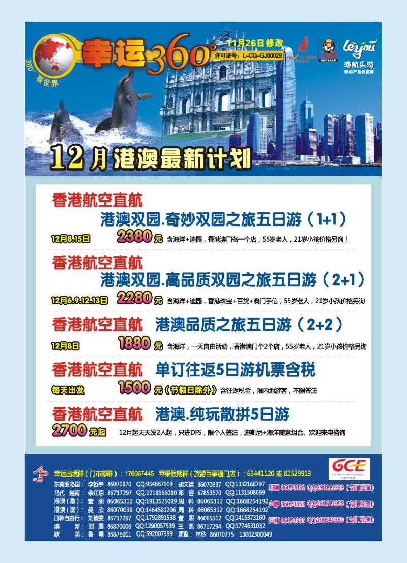 00  封二  幸运360-港澳