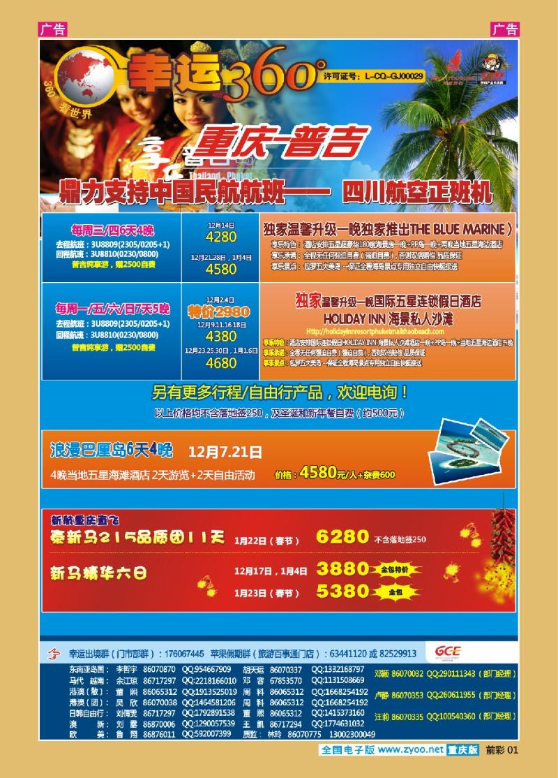 01  幸运360-普吉