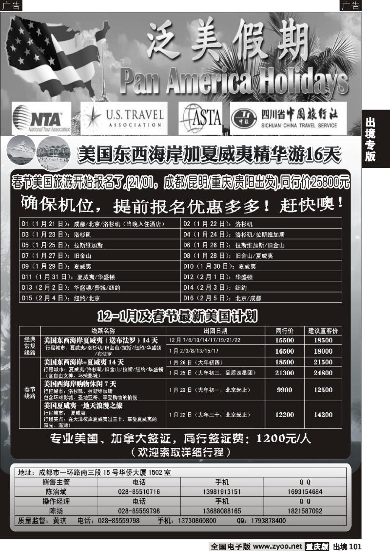 101  省中旅-美国计划