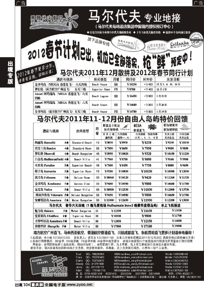 104  蔚蓝之旅--马尔代夫假日（专业地接）总代理商