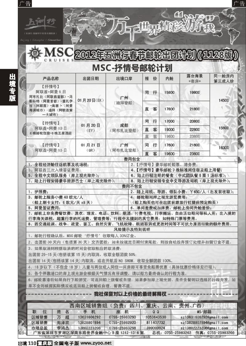 110  五洲行-邮轮春节计划