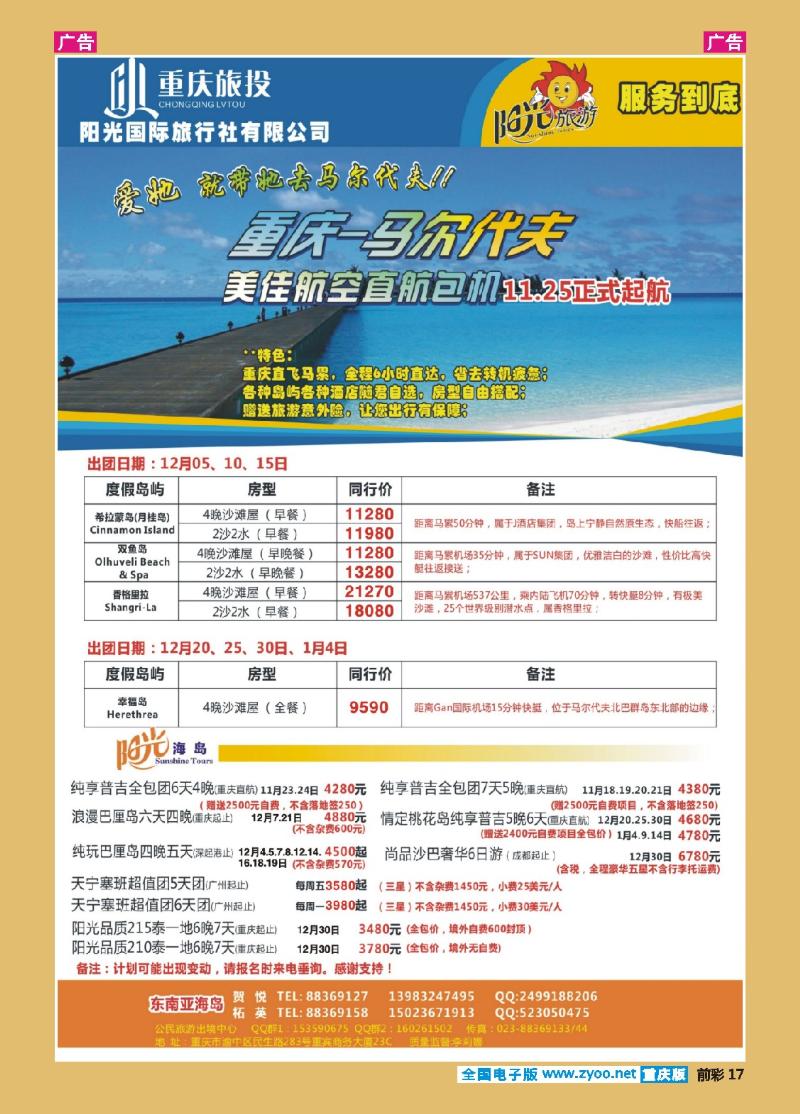 17  阳光国旅-出境(马尔代夫)