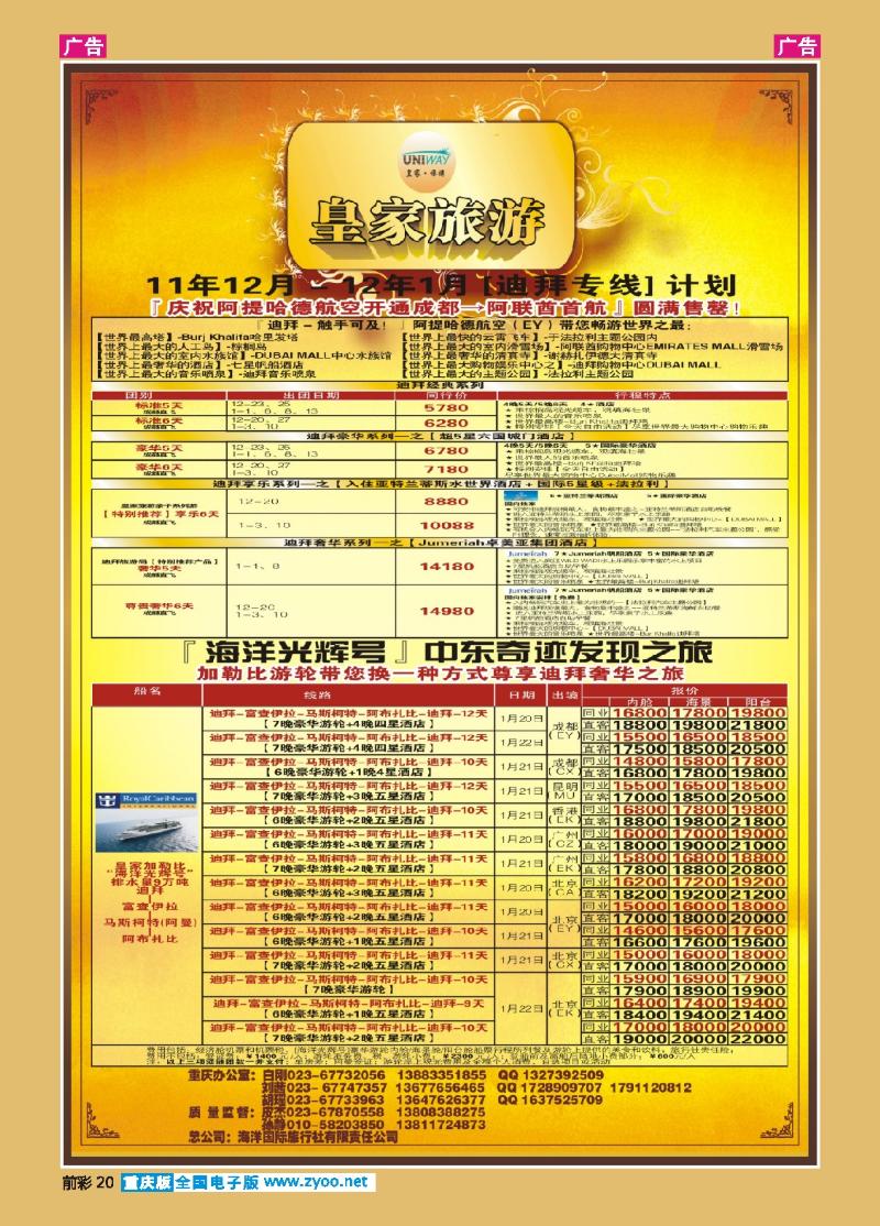 20  皇家旅游-迪拜专线计划-中东发现之旅01