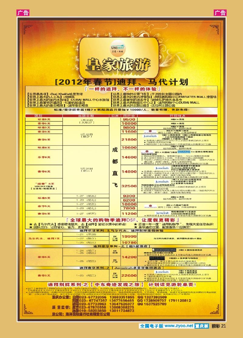 21  皇家旅游-迪拜、马代计划02