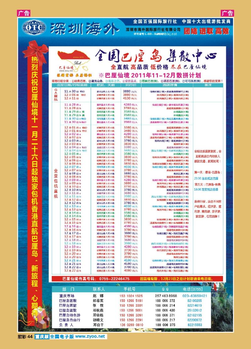 44  巴厘仙境-专业巴厘岛地接-最新散拼计划